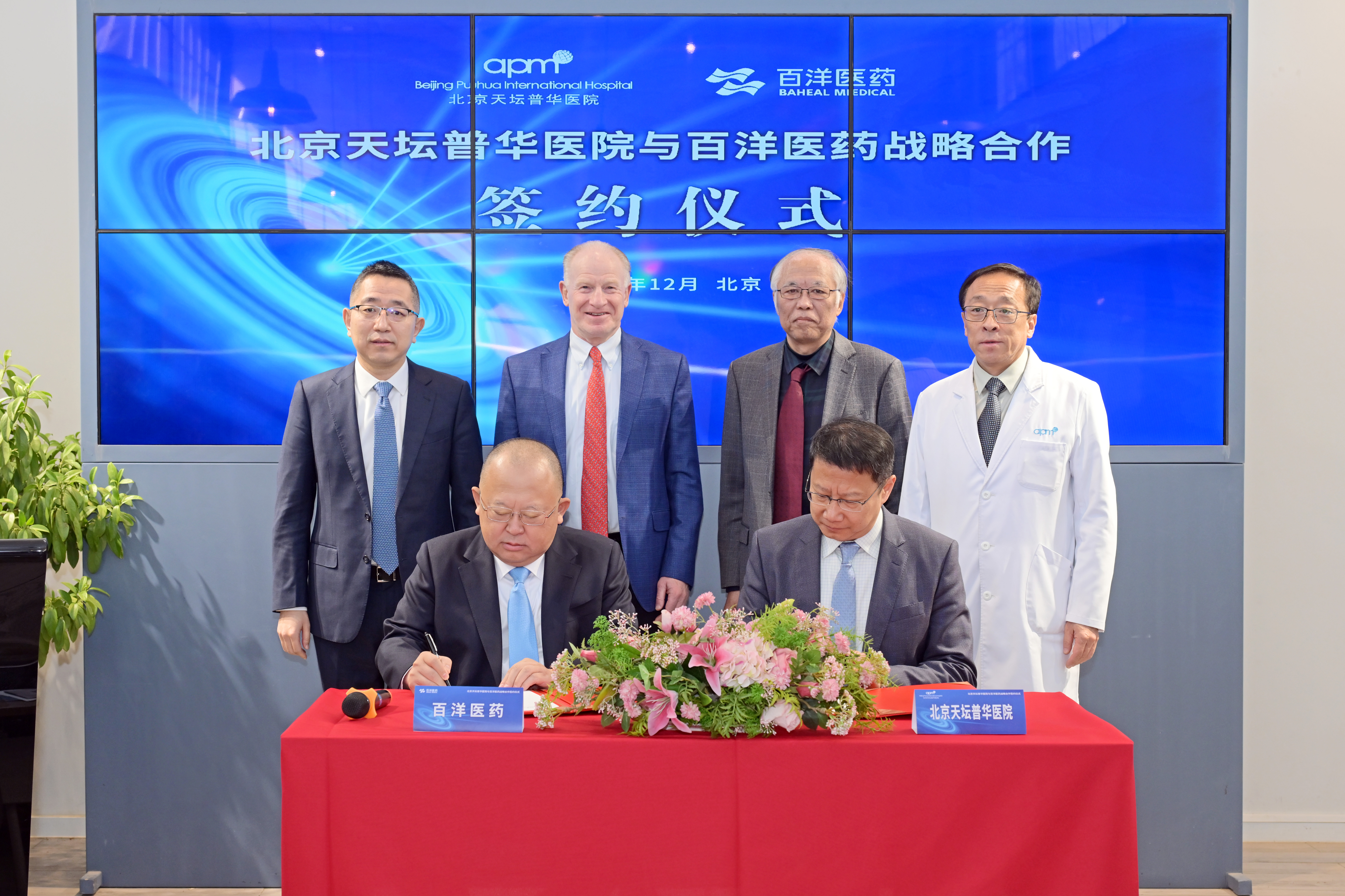 再落一子！百洋醫(yī)藥與北京天壇普華醫(yī)院簽約共建ZAP-X放療中心